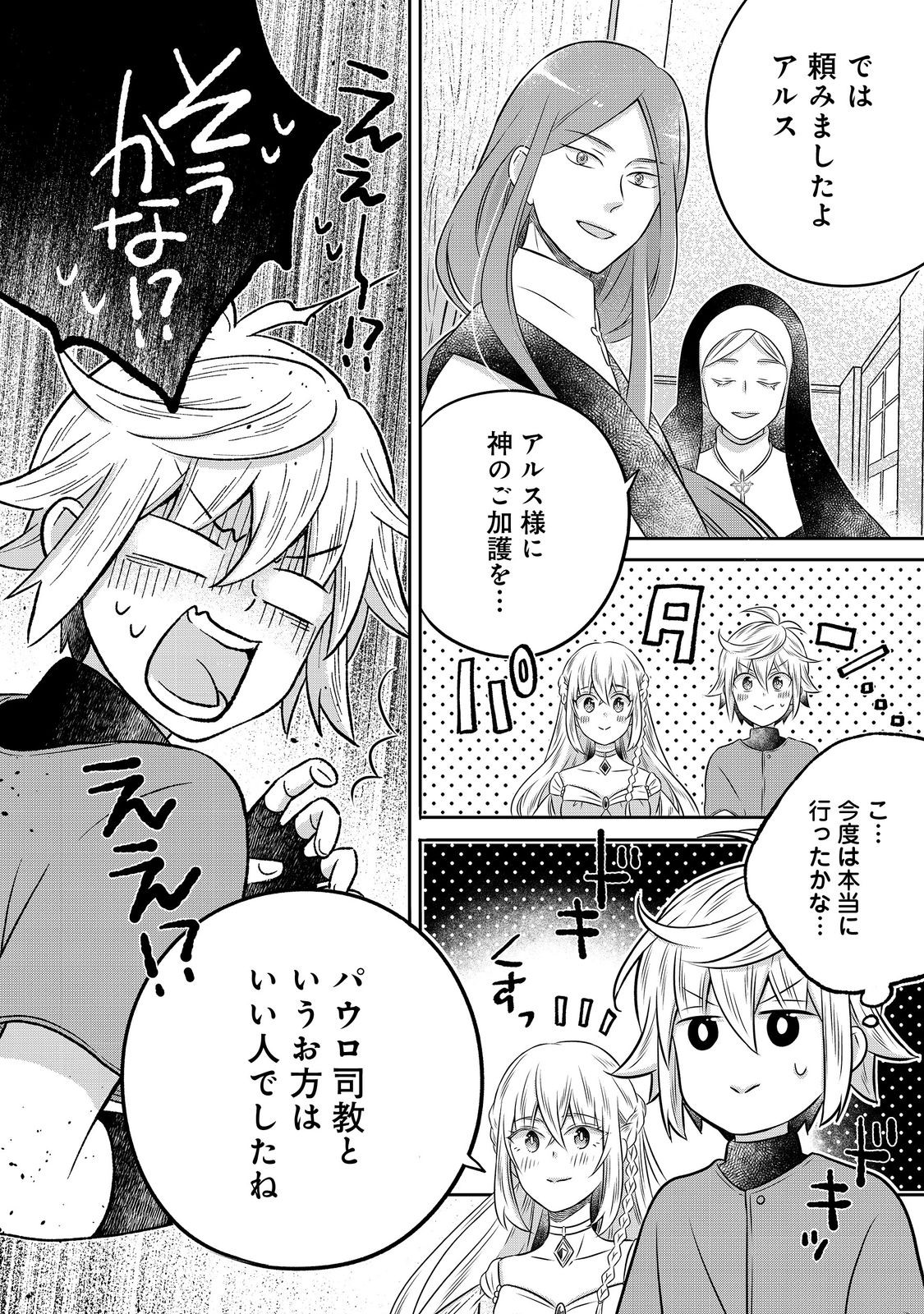 Isekai no Binbou Nouka ni Tensei Shitanode, Renga o Tsukutte Shiro o Tateru Koto ni Shimashita - Chapter 23.1 - Page 2